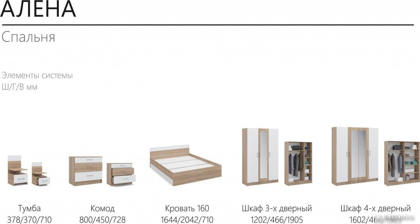 Комплект мебели для спальни Империал Алёна 3 (дуб сонома/белый)