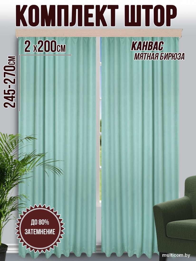 Комплект штор Велес Текстиль Классик 200YJ07-2 (200x240)