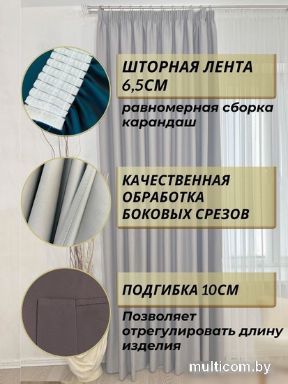 Комплект штор Модный текстиль Блэкаут 112МТ-20blak 2.6x4 (2 шт, тепло серый)