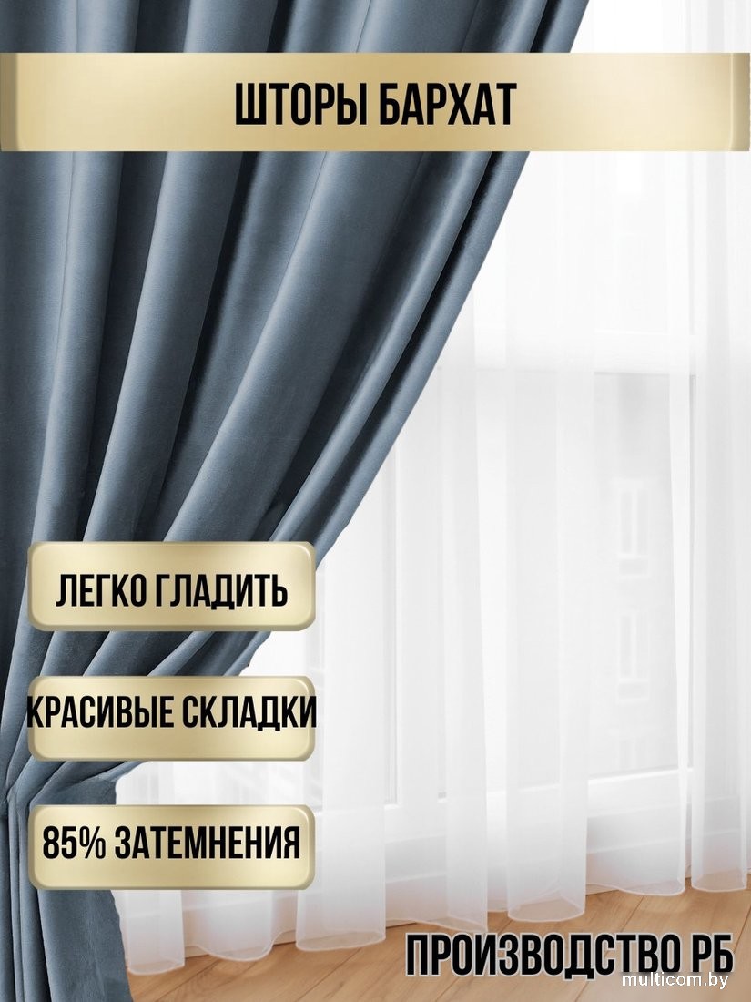 Комплект штор Soft Lines Бархат 9137-А27 (150x250, голубой)