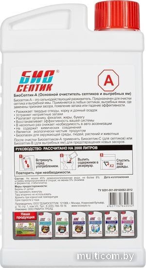 Жидкость для биотуалетов Биосептик А Основной очиститель септиков и выгребных ям