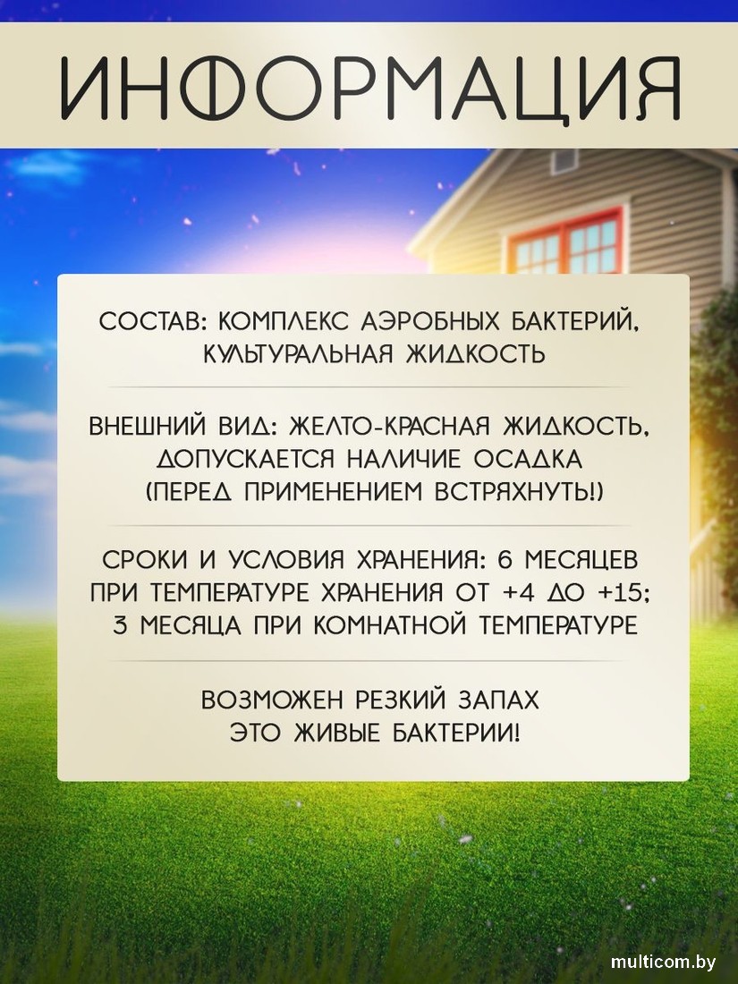 Жидкость для септиков и выгребных ям Микропрепараты БакСепт 5л