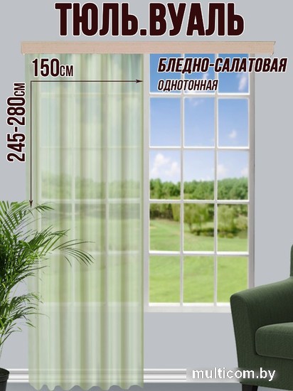 Тюль Велес Текстиль 150В (270x150, бледно-салатовый)