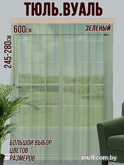 Тюль Велес Текстиль 600В (270x600, зеленый)
