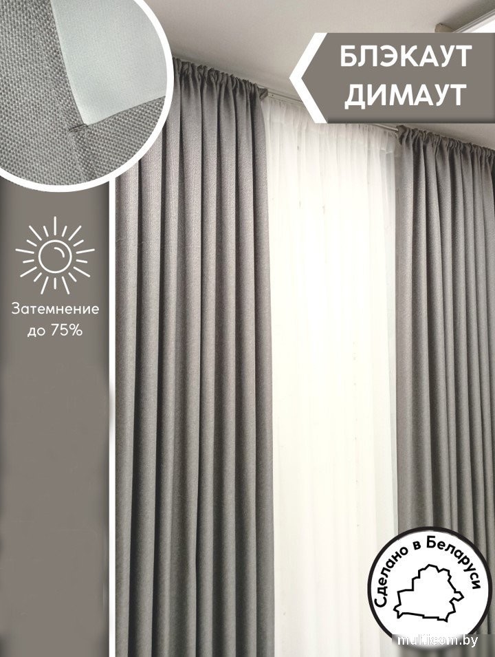 Комплект штор Модный текстиль 112MT6670M28 (260x200, 2шт, светлый асфальт)